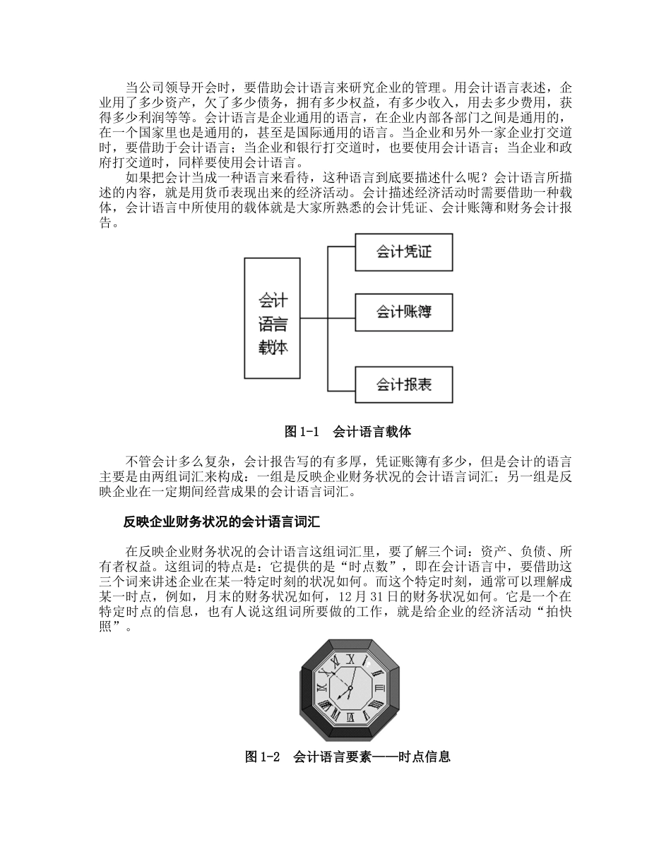 如何阅读资产负债表_第3页