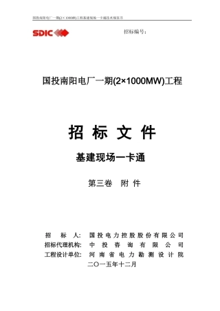 基建现场门禁一卡通系统技术规范XXXX0111