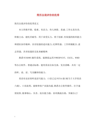 简历自我评价的优秀