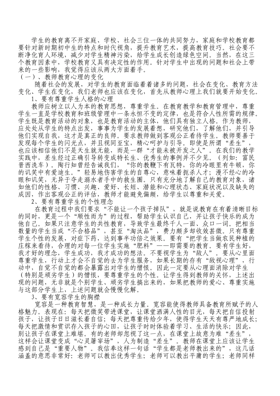 如何针对现代中学生开展德育教育_第2页