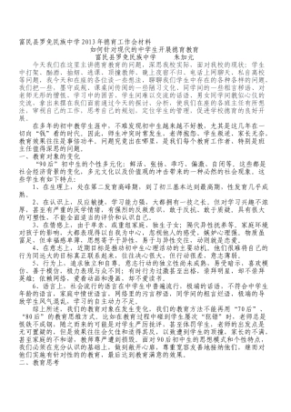 如何针对现代中学生开展德育教育