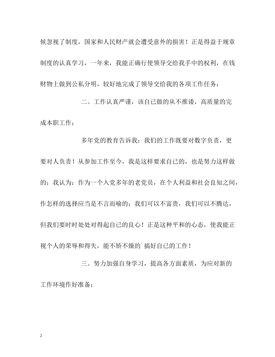银行工作自我总结_第2页