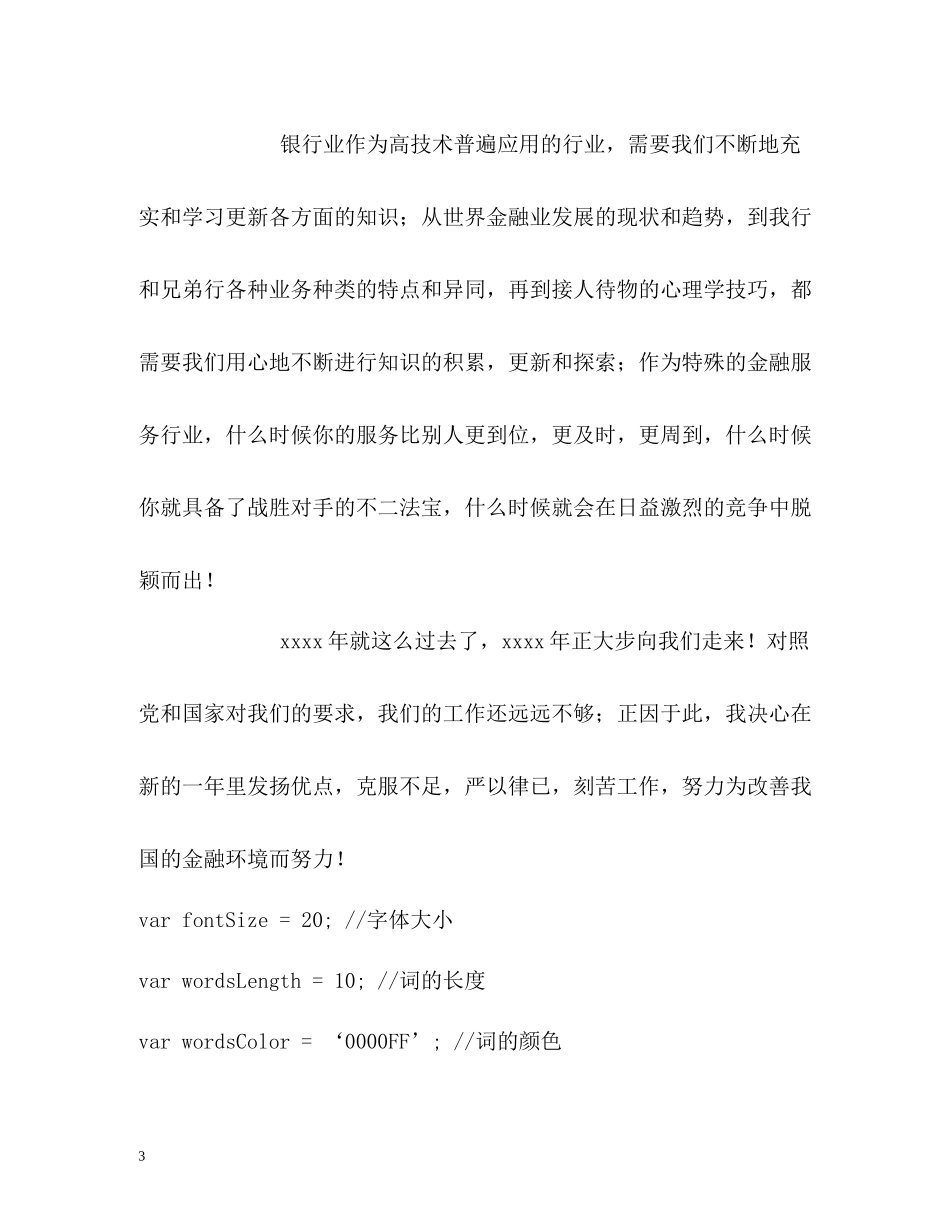 银行工作自我总结_第3页
