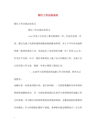 银行工作自我总结