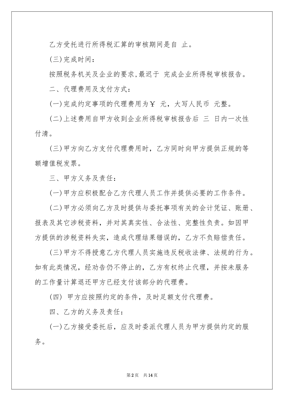 关于保密承诺书汇编十篇_第2页
