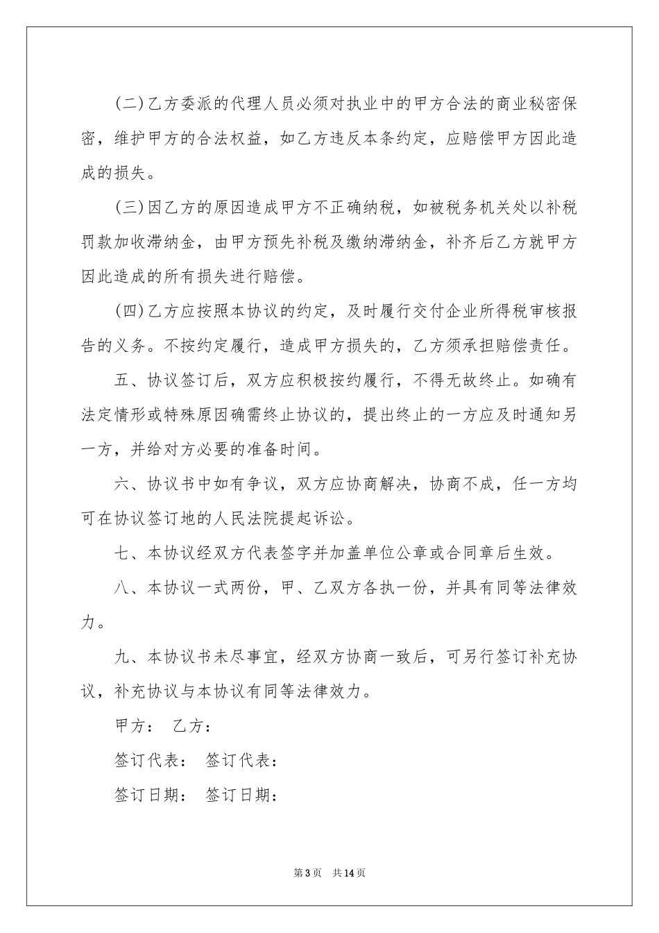 关于保密承诺书汇编十篇_第3页