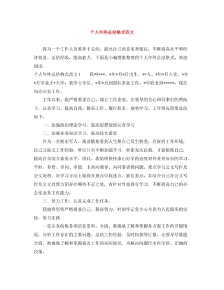 个人年终总结格式范文