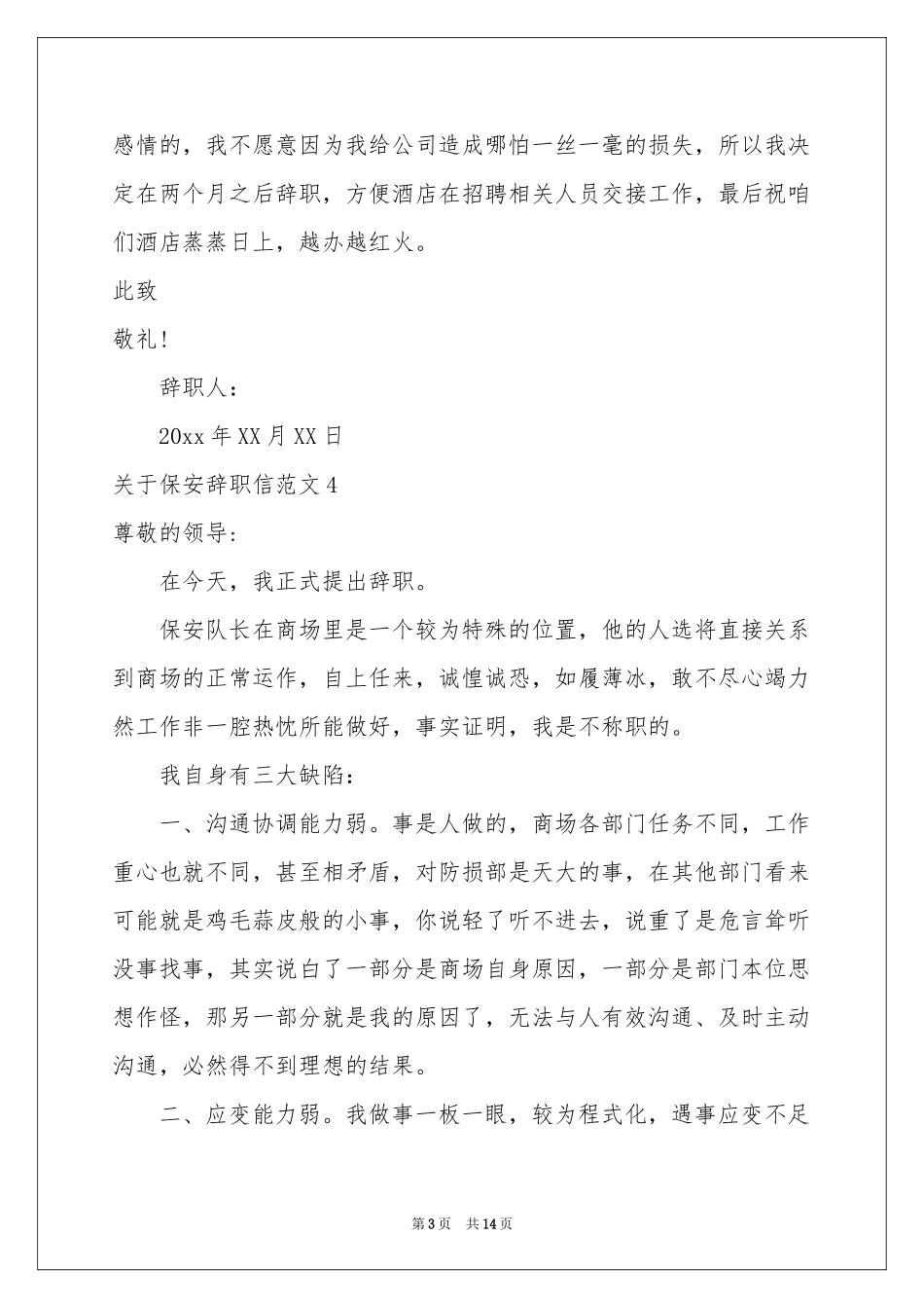 关于保安辞职信范本_第3页