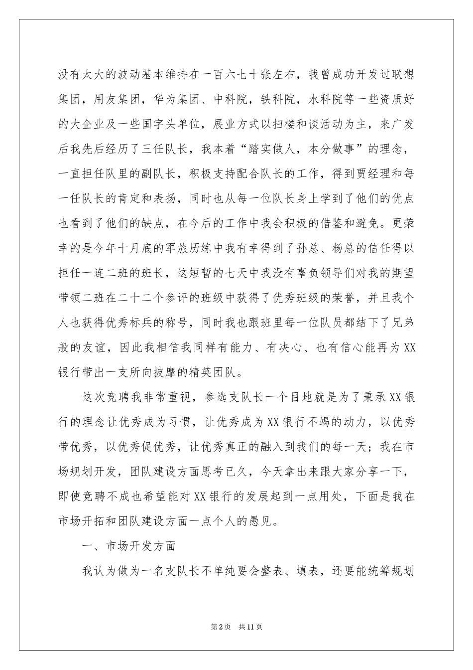 关于保安队长竞聘演讲稿3篇_第2页