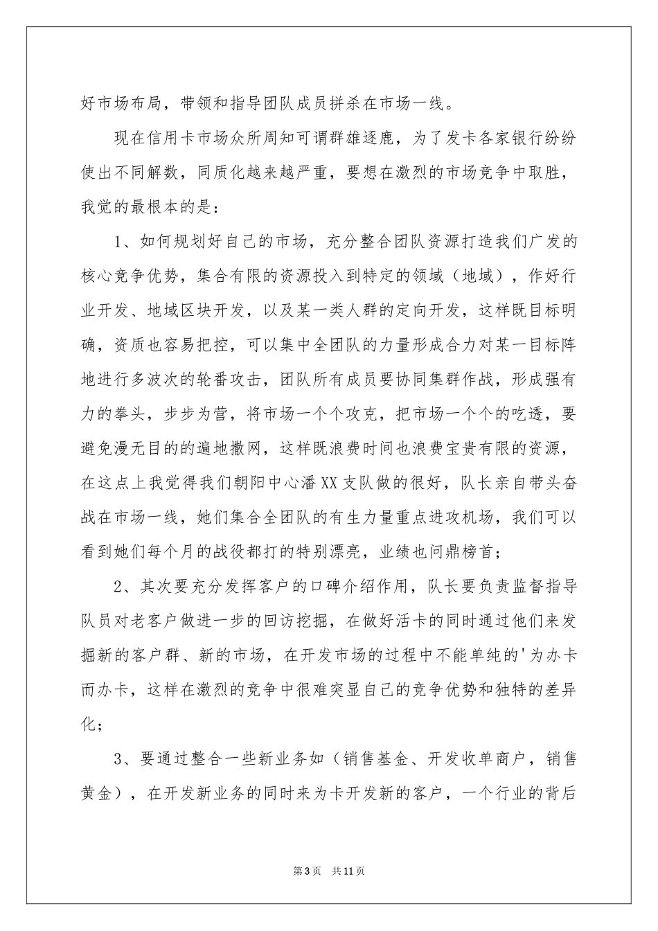 关于保安队长竞聘演讲稿3篇_第3页