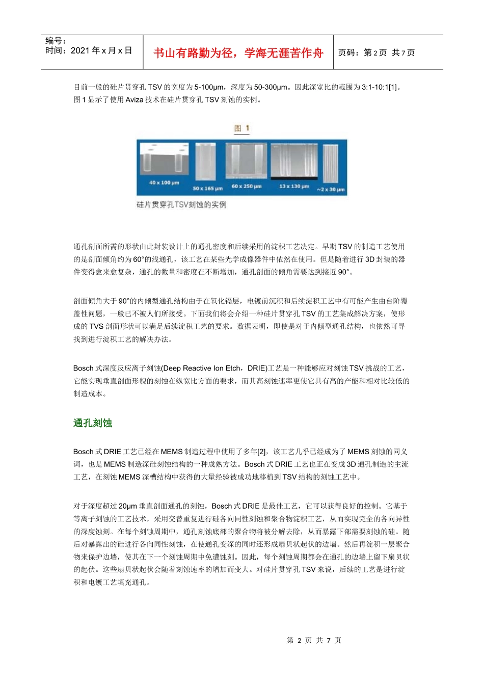 3D封装通孔集成工艺整装待发_第2页
