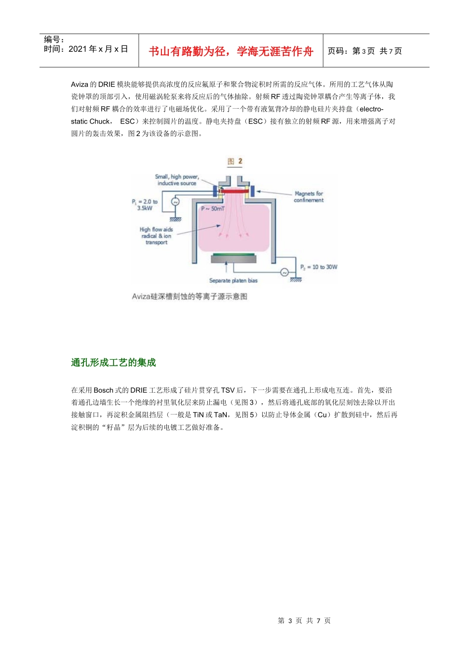 3D封装通孔集成工艺整装待发_第3页