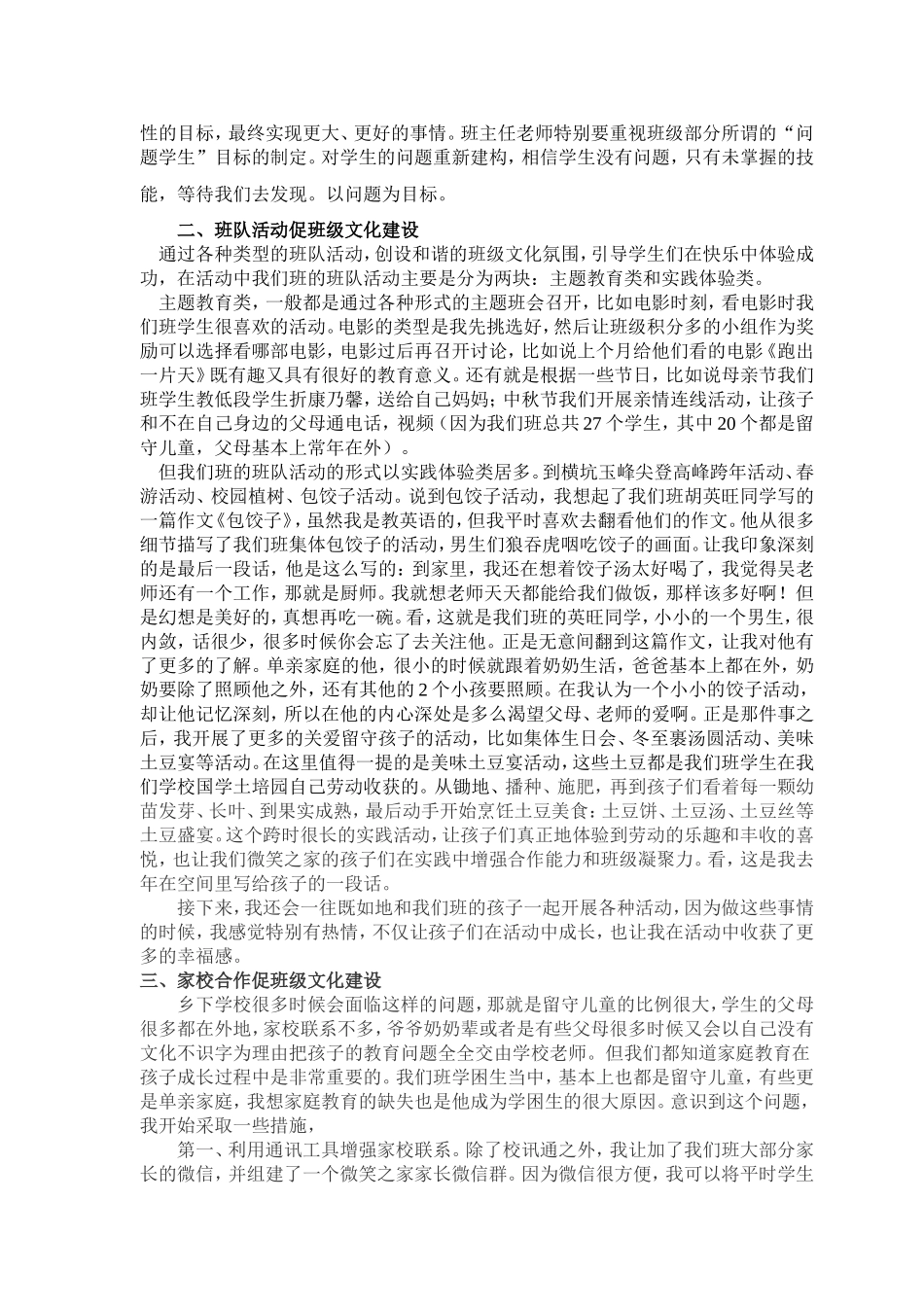 小学班主任经验交流会发言稿吴珍珍_第2页