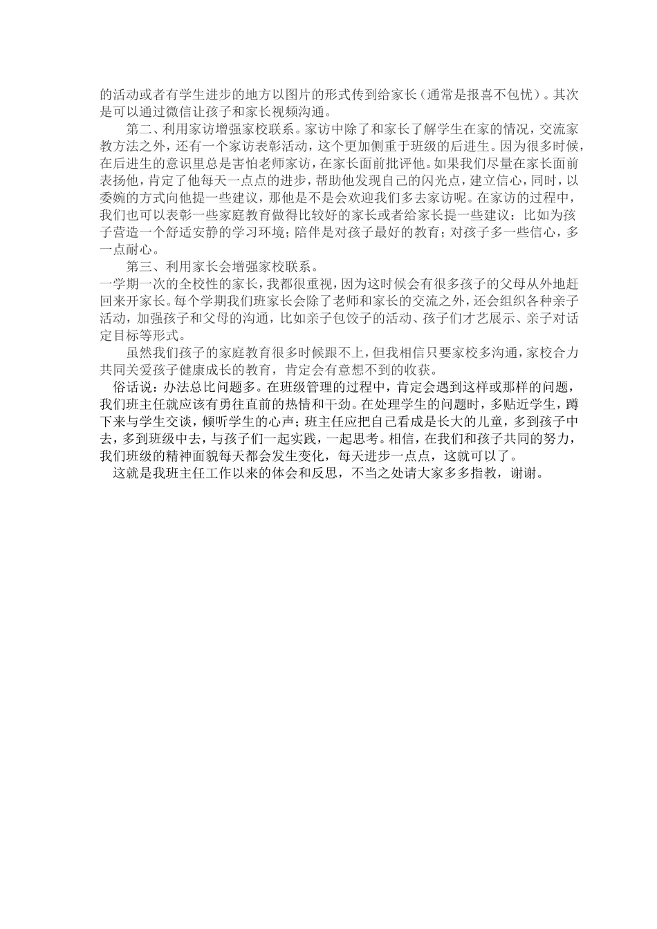 小学班主任经验交流会发言稿吴珍珍_第3页