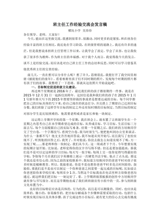 小学班主任经验交流会发言稿吴珍珍
