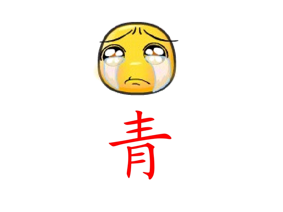 课件-《识字8》-语文-吕太记_第2页