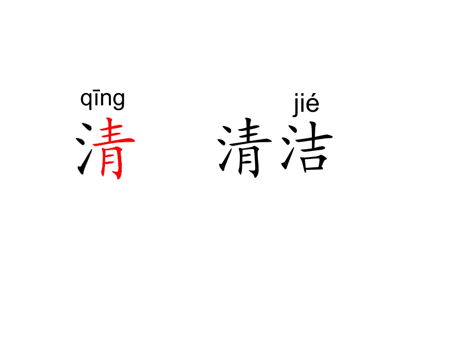 课件-《识字8》-语文-吕太记_第3页