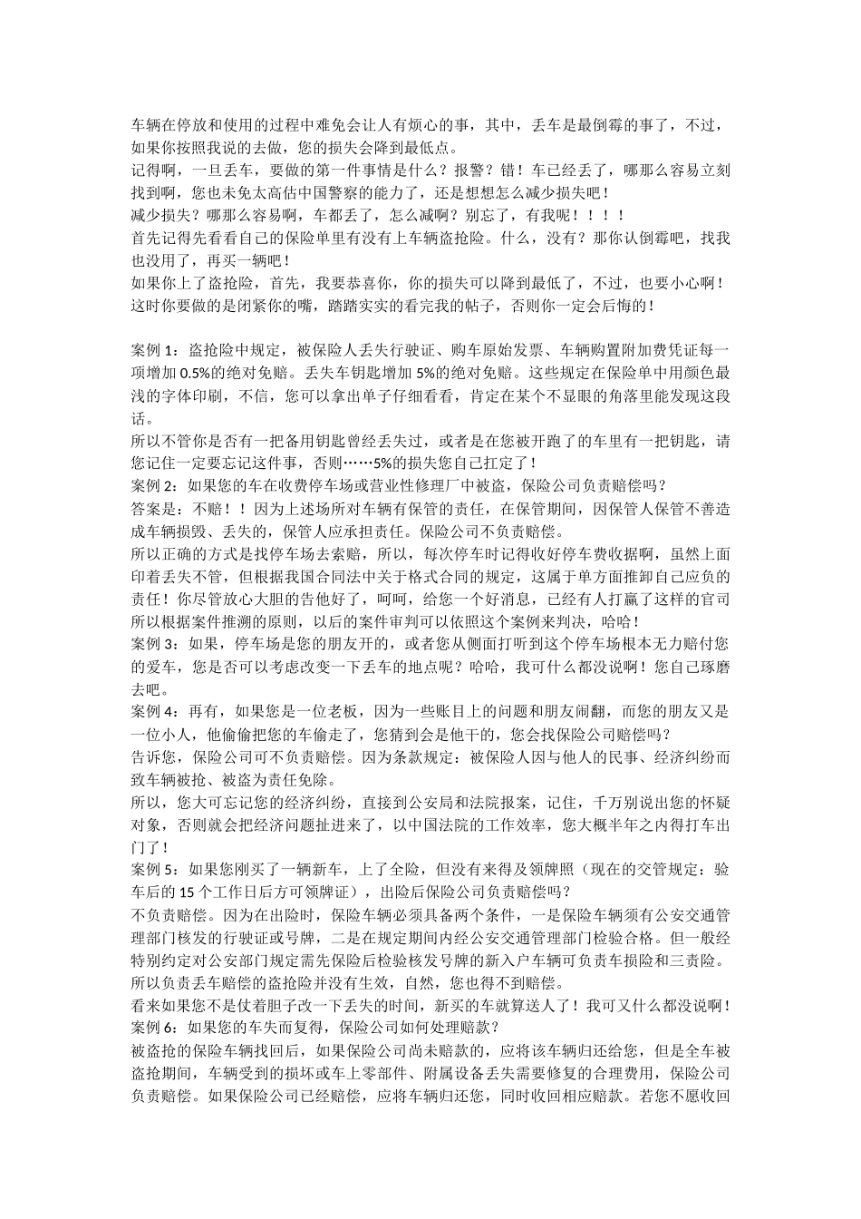 如何避免车险中不赔付的状况_第2页