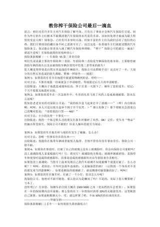 如何避免车险中不赔付的状况