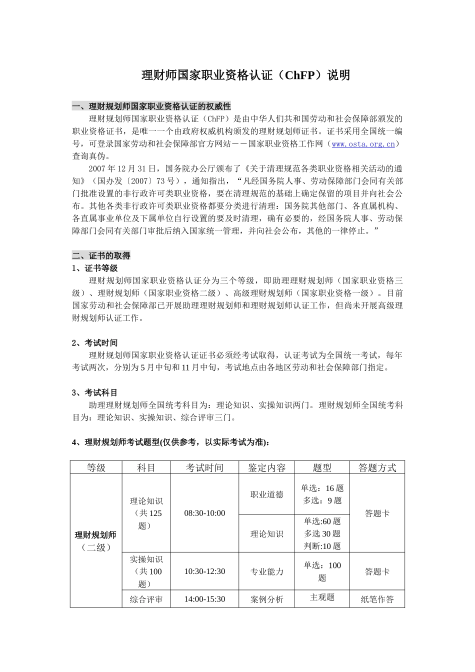 如何通过理财师国家职业资格认证_第1页