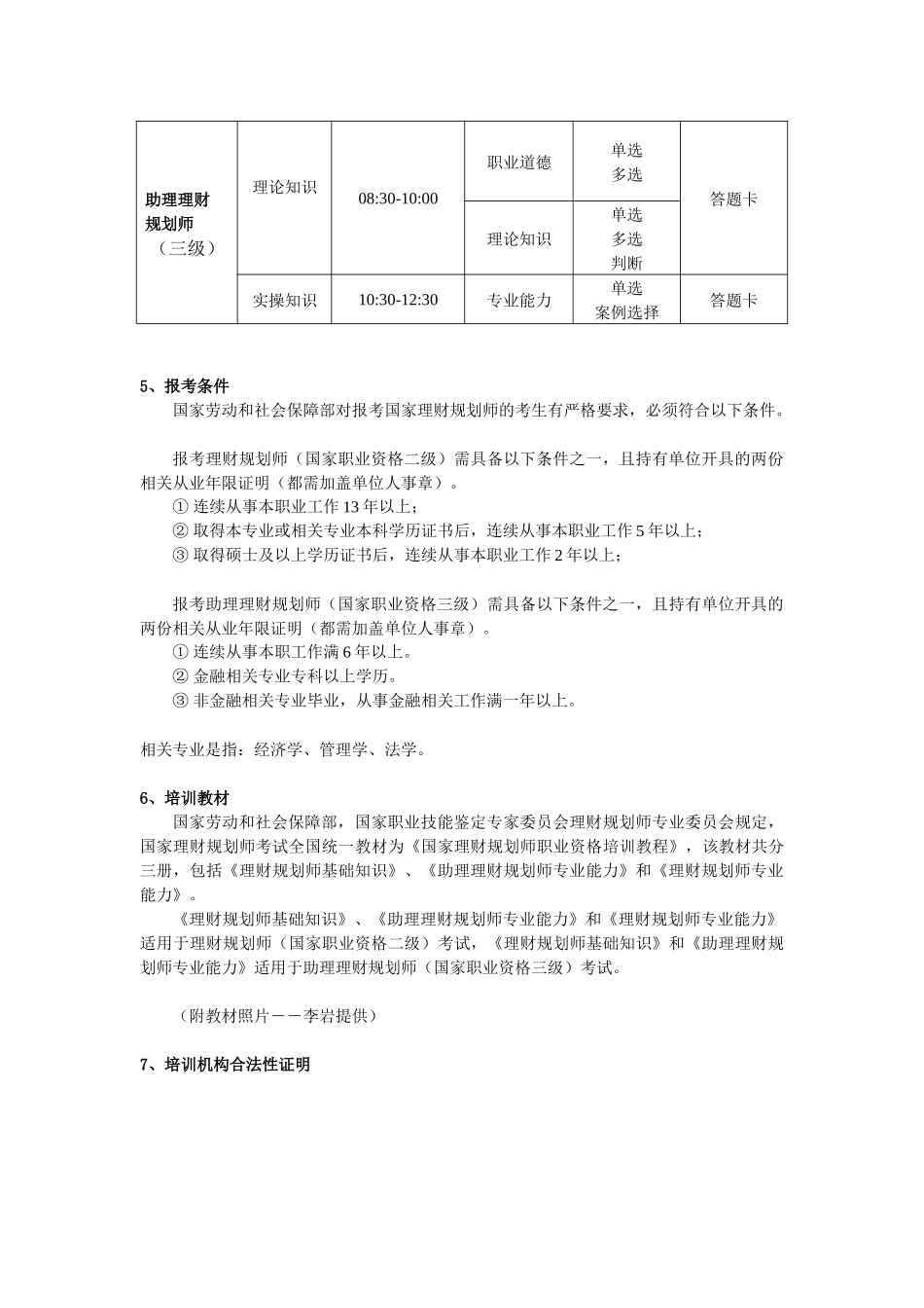 如何通过理财师国家职业资格认证_第2页
