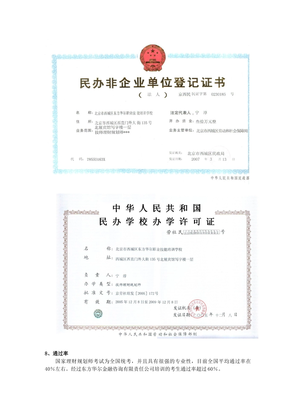 如何通过理财师国家职业资格认证_第3页