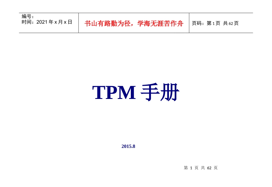 TPM知识分享_第1页