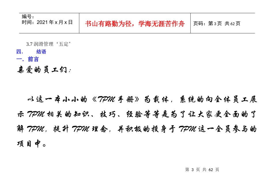 TPM知识分享_第3页