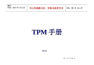 TPM知识分享
