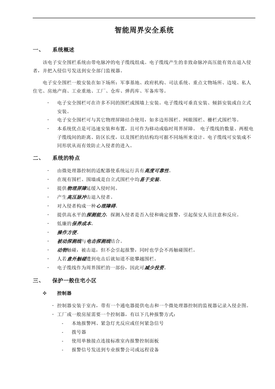智能周界安全系统标准方案_第2页