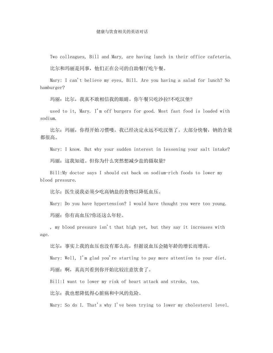 健康与饮食相关的英语对话_第1页