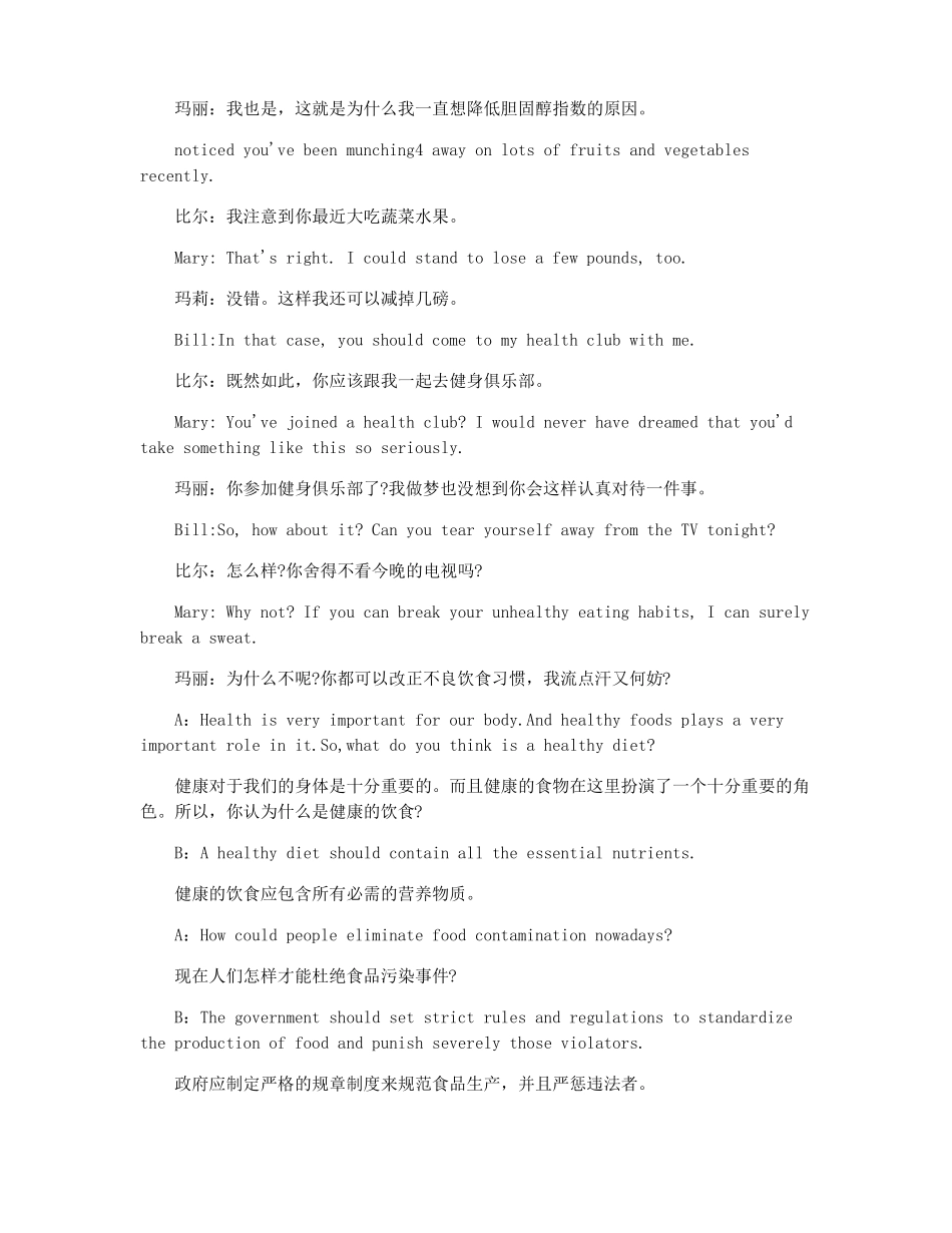 健康与饮食相关的英语对话_第2页