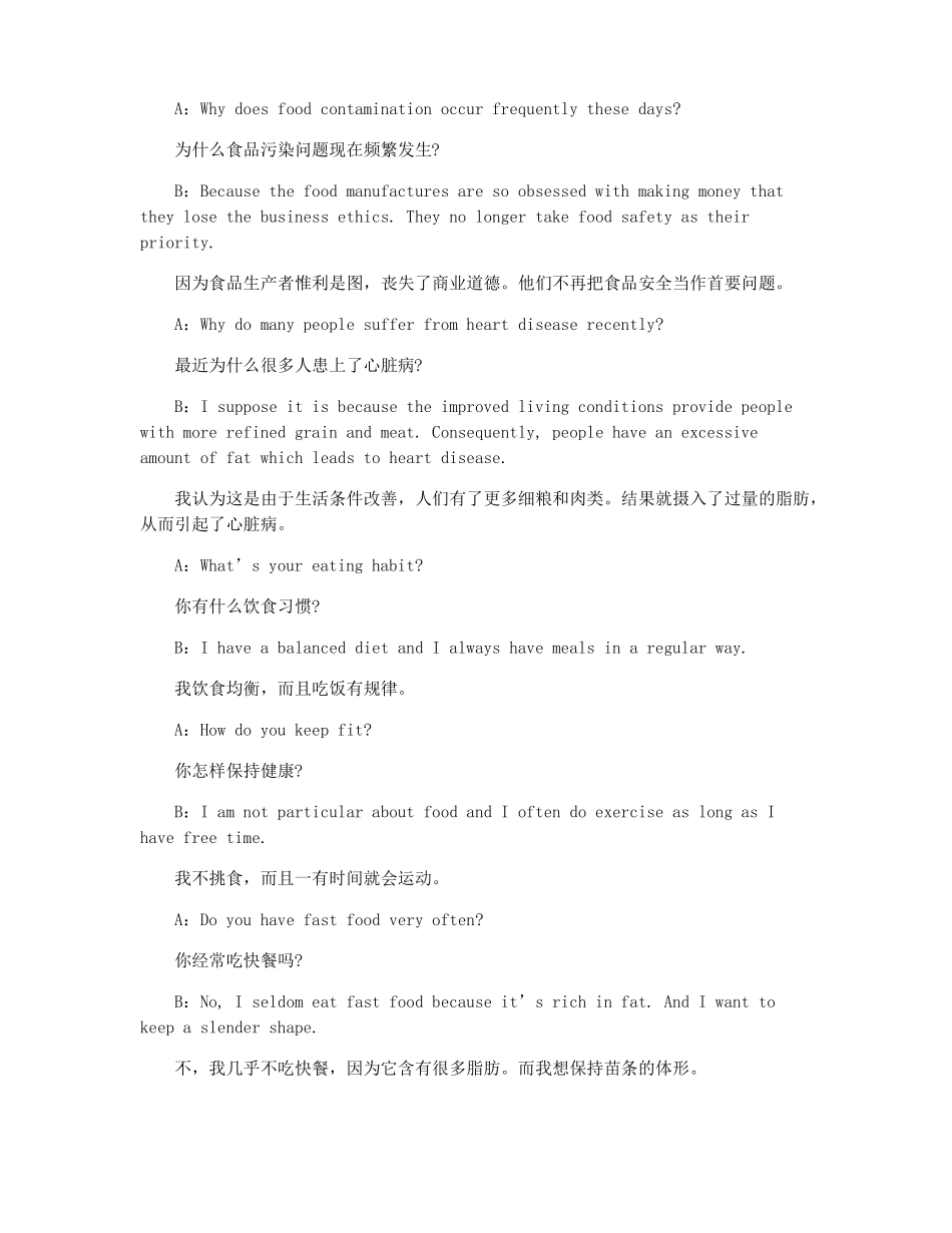 健康与饮食相关的英语对话_第3页