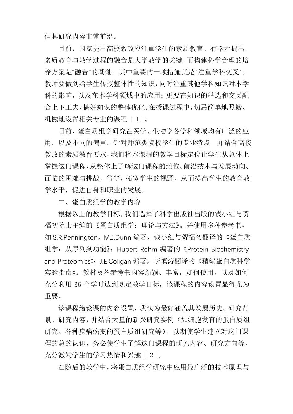 蛋白质组学教学中的一些思考_第2页