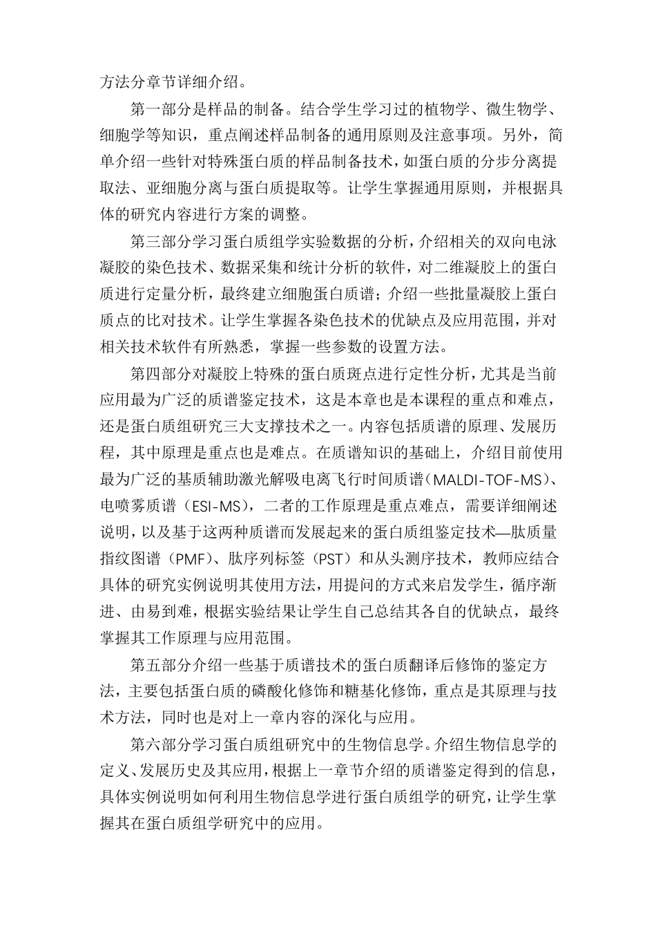 蛋白质组学教学中的一些思考_第3页
