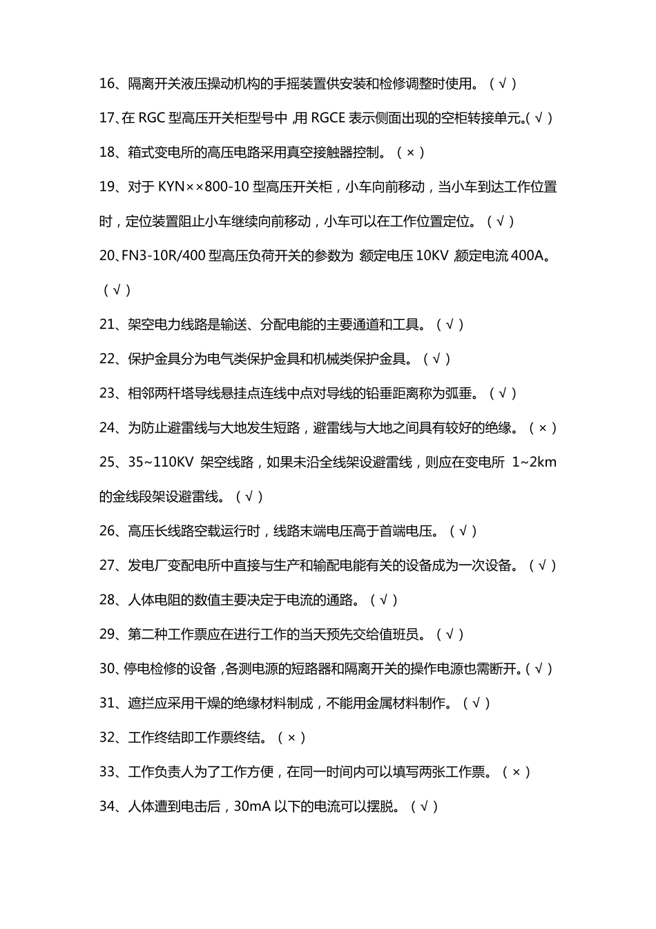 2022河北低电工复审考试题_第2页