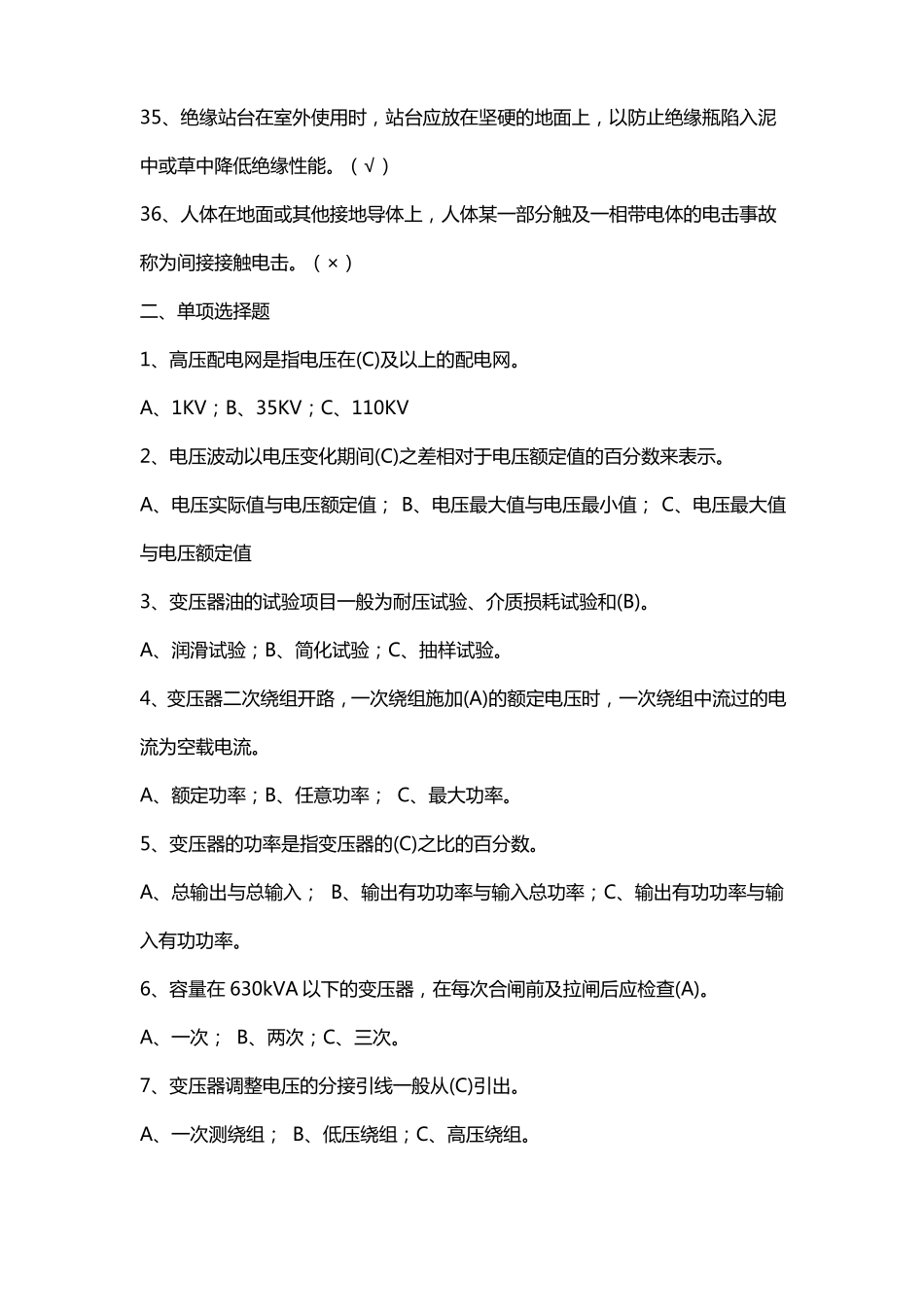 2022河北低电工复审考试题_第3页