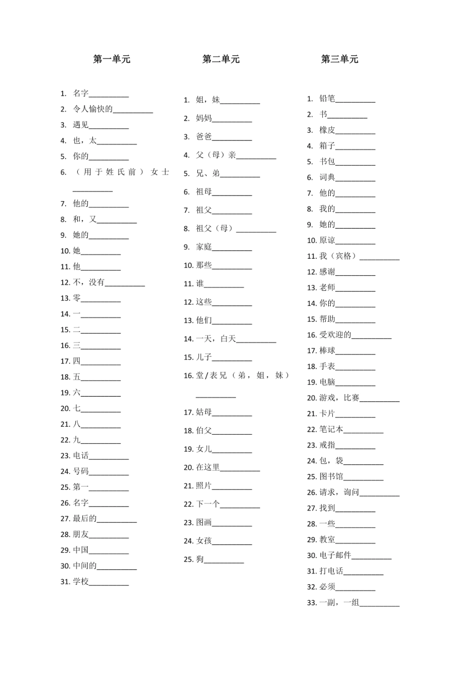 【单词测试】人教七年级英语上册单词测试 _第1页