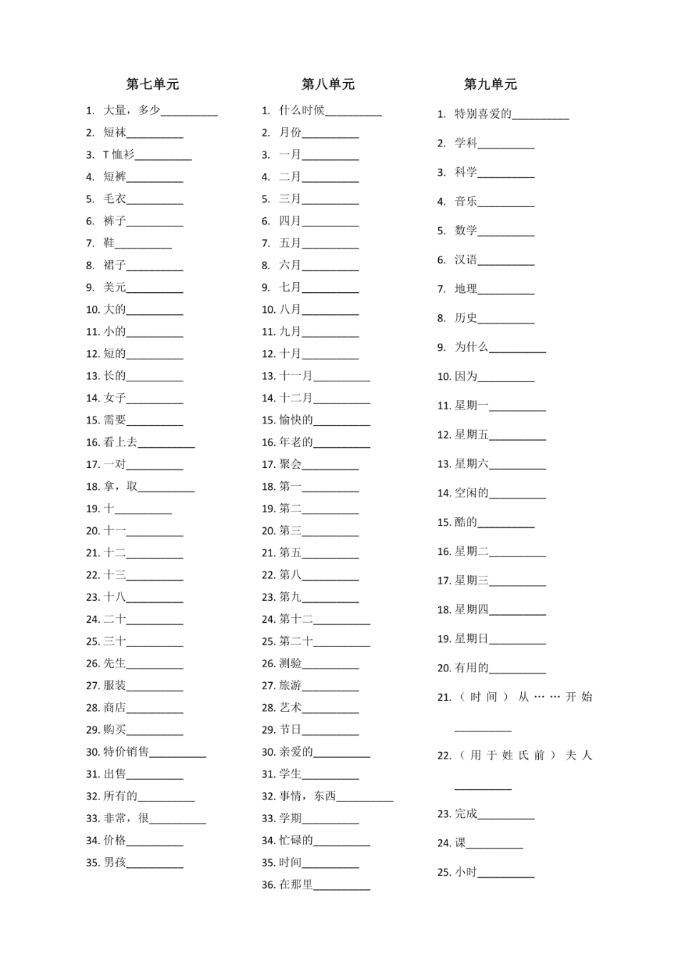 【单词测试】人教七年级英语上册单词测试 _第3页