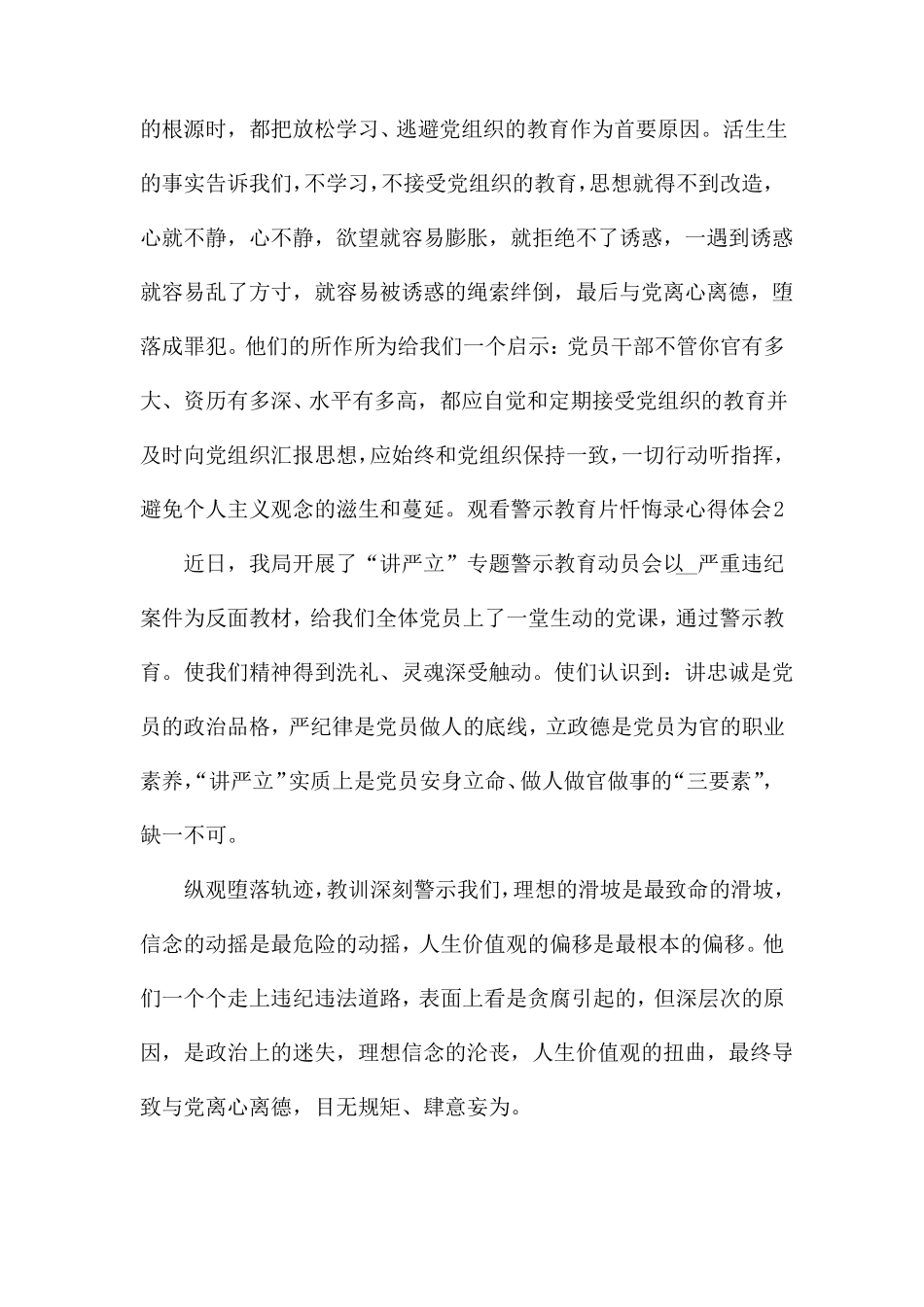 2022年观看警示教育片忏悔录心得体会最新_第3页