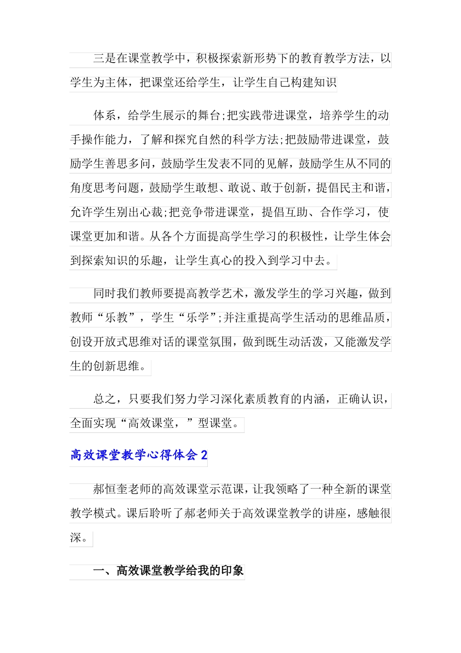 2022高效课堂教学心得体会15篇_第2页