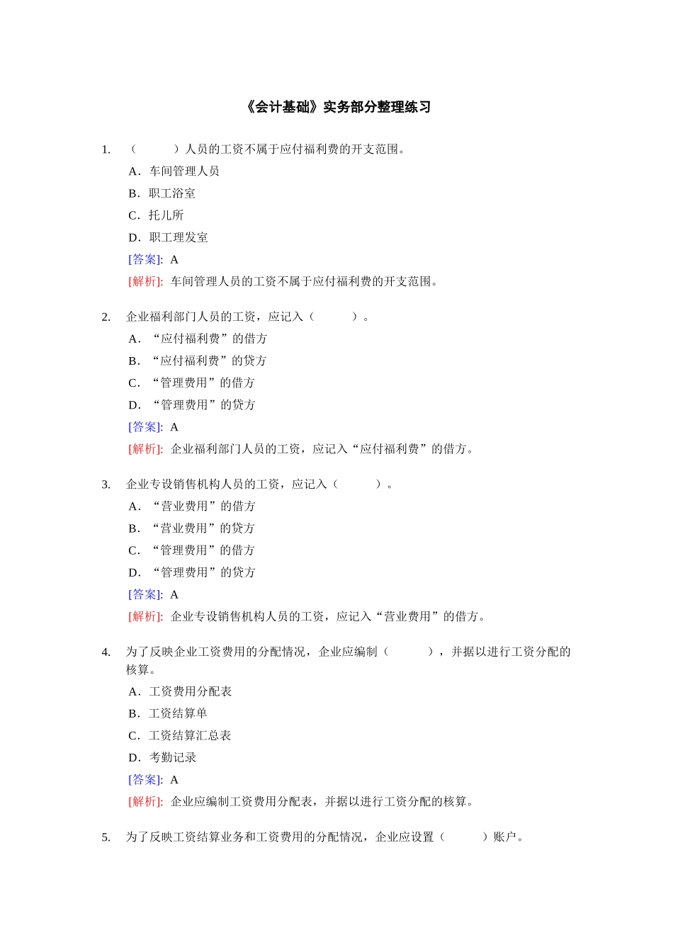 如何通过会计从业资格考试_第1页