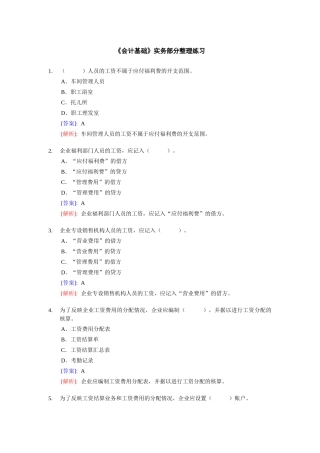 如何通过会计从业资格考试