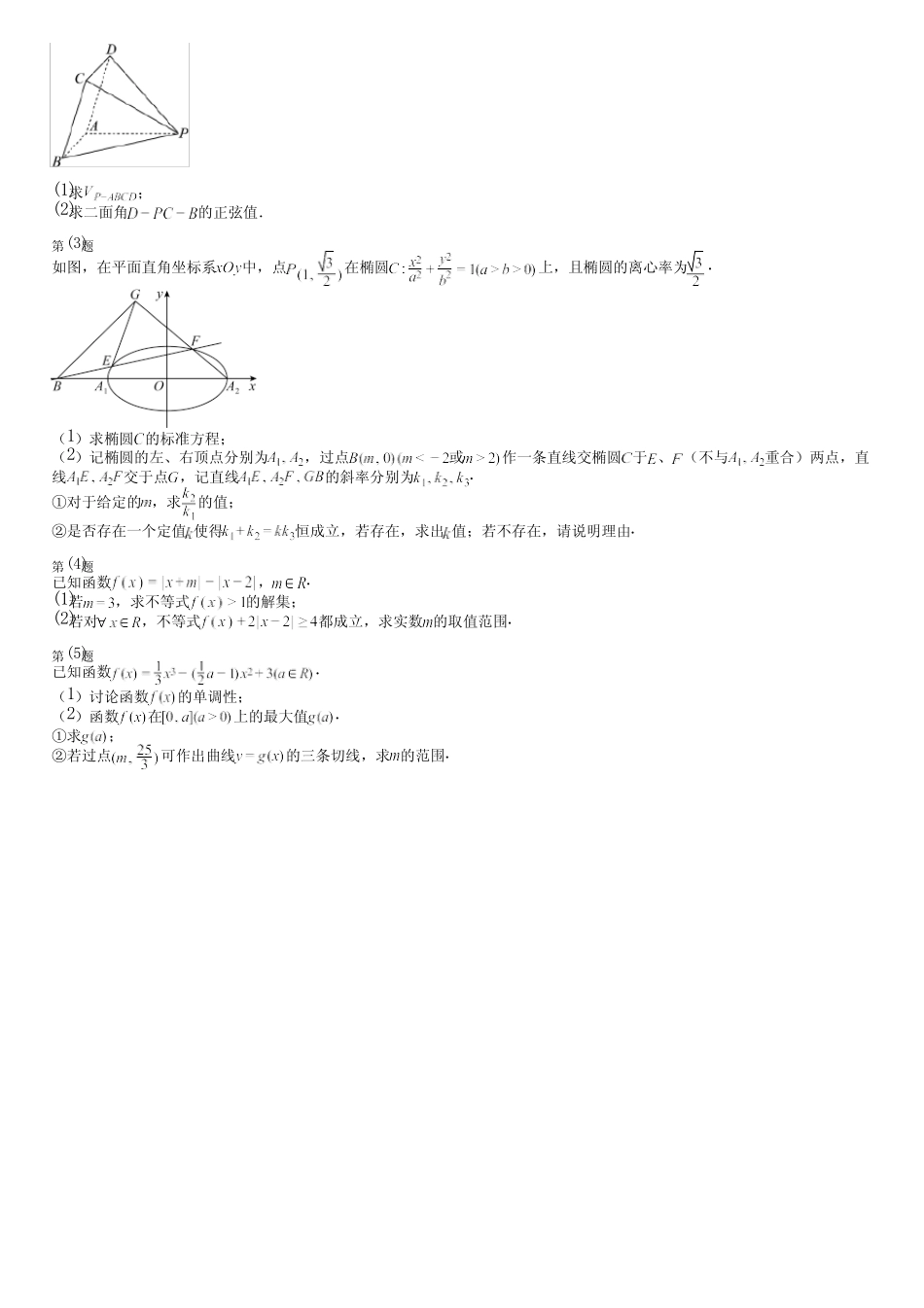 广东省汕尾市2024高三冲刺(高考数学)人教版能力评测(综合卷)完整..._第3页