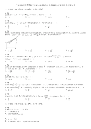 广东省汕尾市2024高三冲刺(高考数学)人教版能力评测(综合卷)完整...