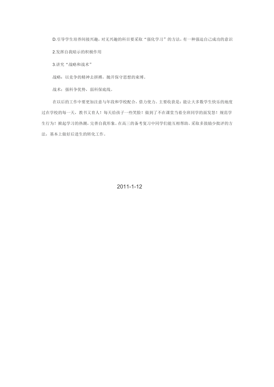 高三上学期班主任工作总结(好用)_第2页