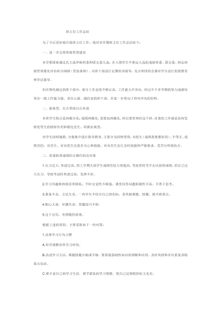 高三上学期班主任工作总结(好用)
