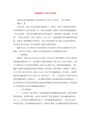 纪检监察个人年终工作总结