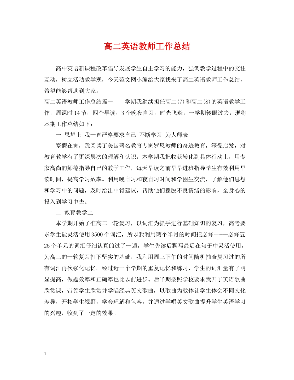 高二英语教师工作总结_第1页