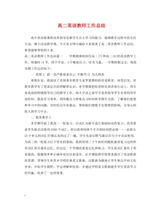 高二英语教师工作总结